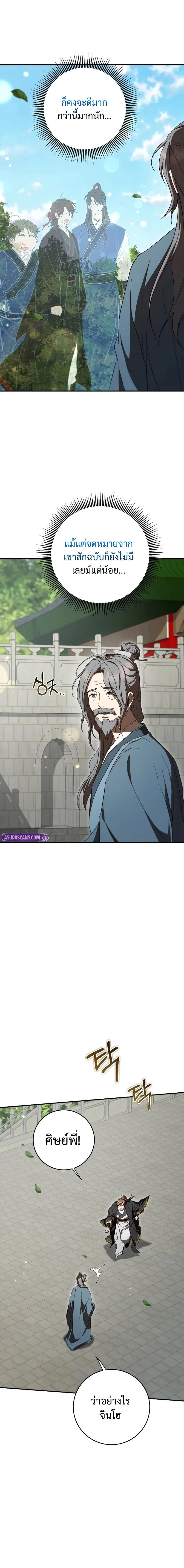 Path of the Shaman - มหัศจรรย์นักพรตบู๊ตึ๊ง - หน้า 4
