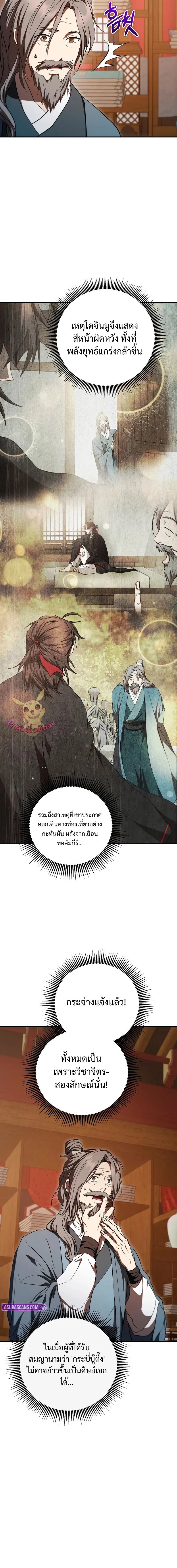Path of the Shaman - มหัศจรรย์นักพรตบู๊ตึ๊ง - หน้า 2