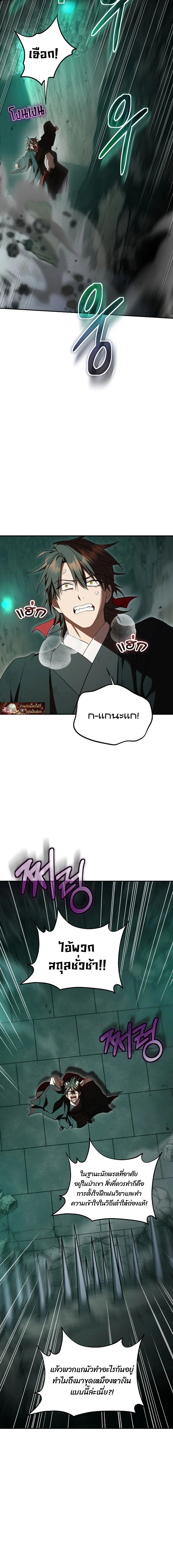 Path of the Shaman - มหัศจรรย์นักพรตบู๊ตึ๊ง - หน้า 2