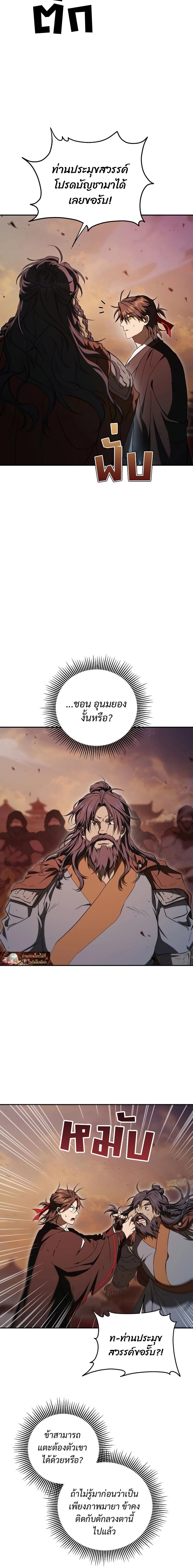 Path of the Shaman - มหัศจรรย์นักพรตบู๊ตึ๊ง - หน้า 2