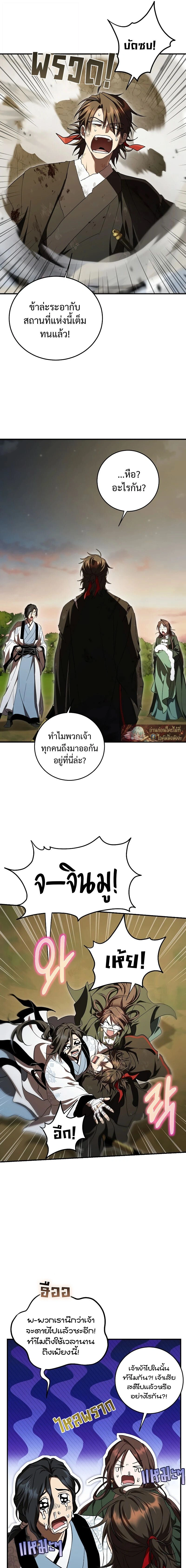 Path of the Shaman - มหัศจรรย์นักพรตบู๊ตึ๊ง - หน้า 3