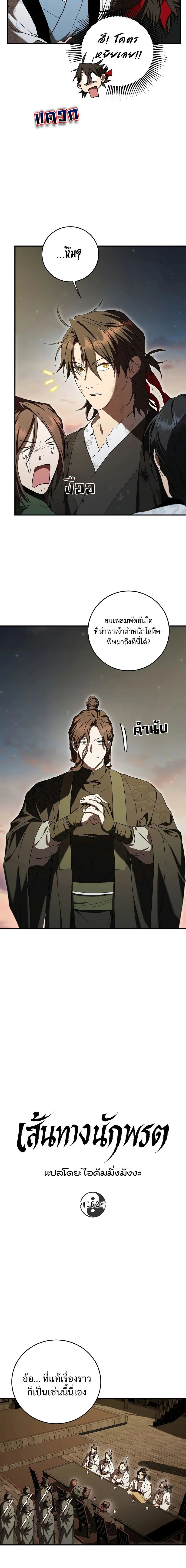 Path of the Shaman - มหัศจรรย์นักพรตบู๊ตึ๊ง - หน้า 4