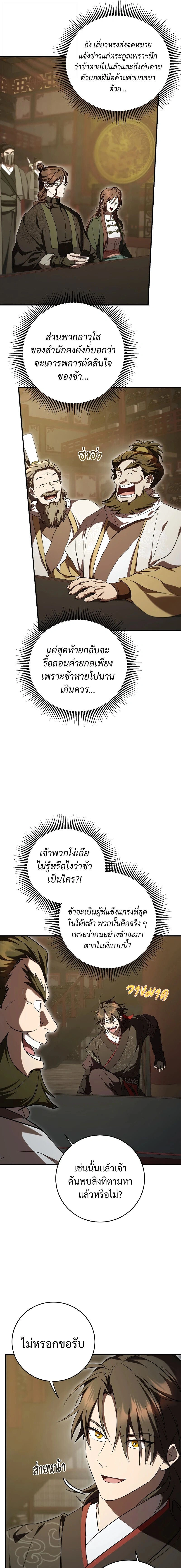 Path of the Shaman - มหัศจรรย์นักพรตบู๊ตึ๊ง - หน้า 5