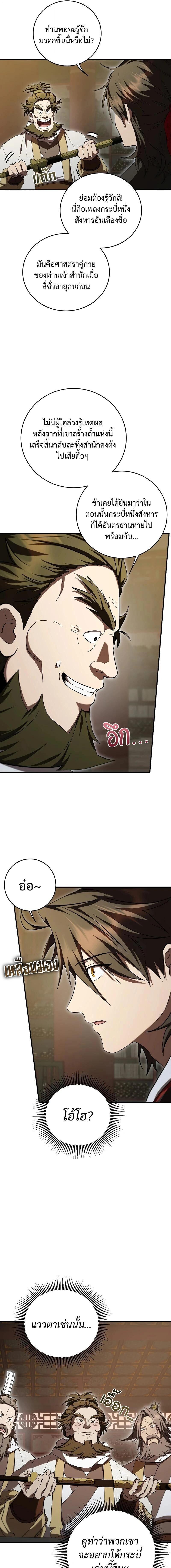 Path of the Shaman - มหัศจรรย์นักพรตบู๊ตึ๊ง - หน้า 7