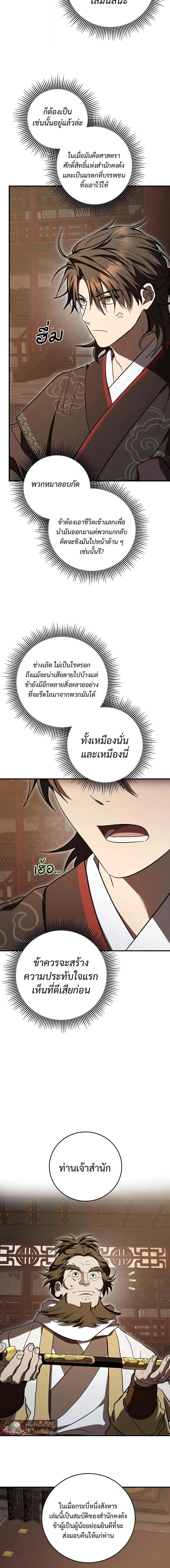 Path of the Shaman - มหัศจรรย์นักพรตบู๊ตึ๊ง - หน้า 8
