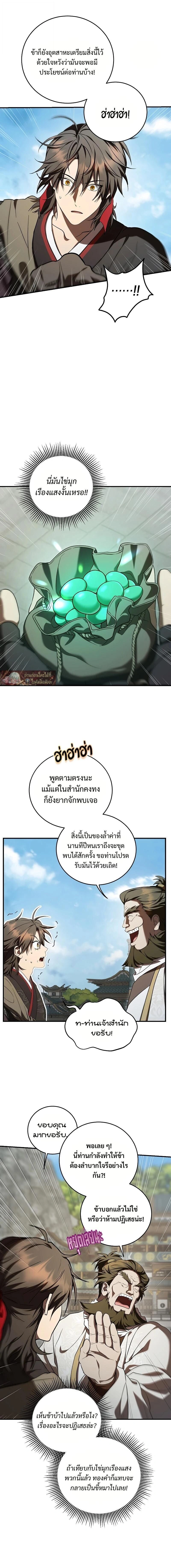 Path of the Shaman - มหัศจรรย์นักพรตบู๊ตึ๊ง - หน้า 2