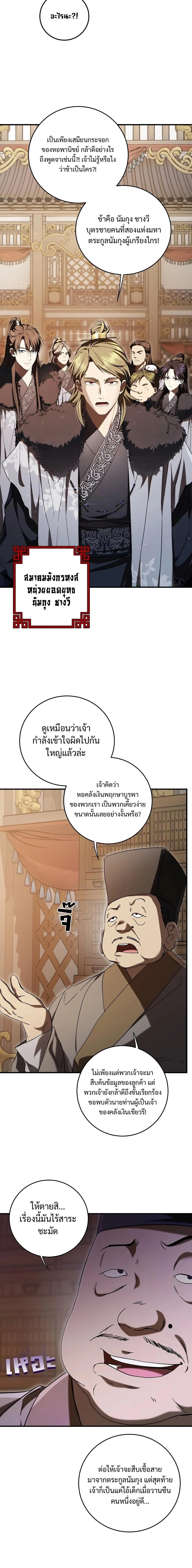 Path of the Shaman - มหัศจรรย์นักพรตบู๊ตึ๊ง - หน้า 2