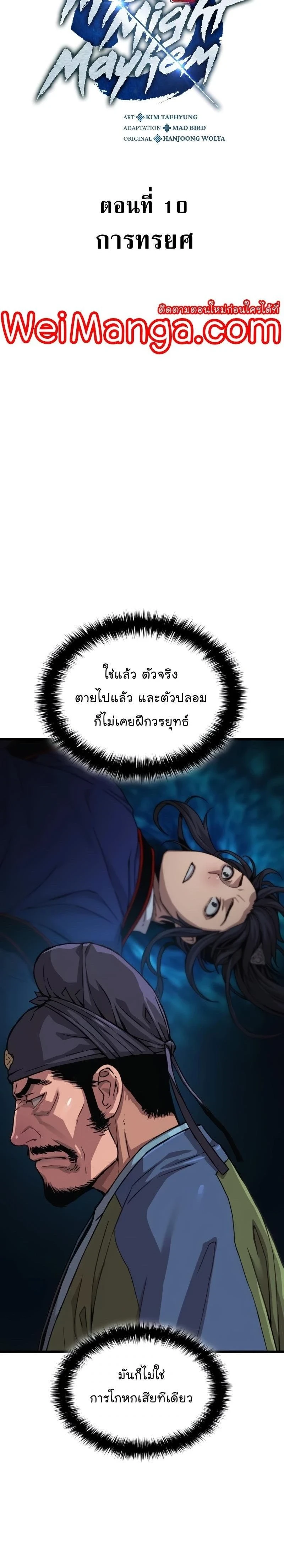 Myst Might Mayhem - พลังเหนือโลกและเทพเจ้าคลั่ง - หน้า 4