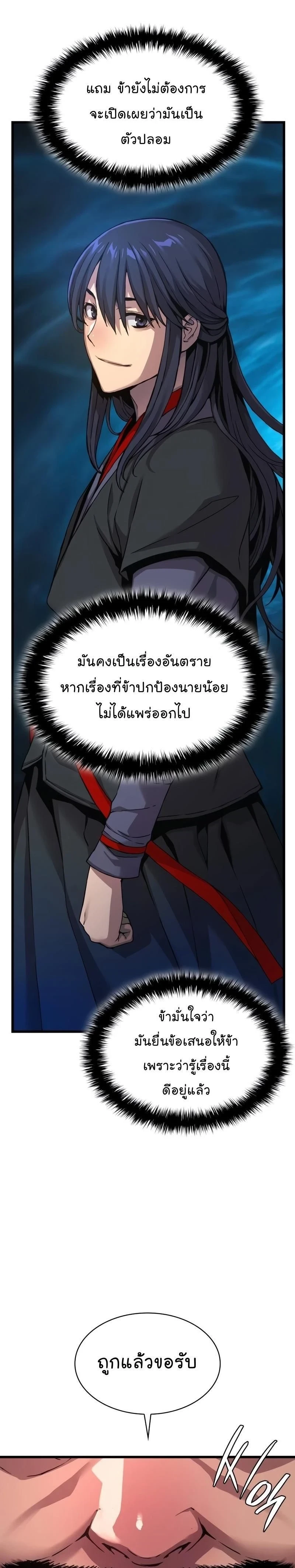 Myst Might Mayhem - พลังเหนือโลกและเทพเจ้าคลั่ง - หน้า 5
