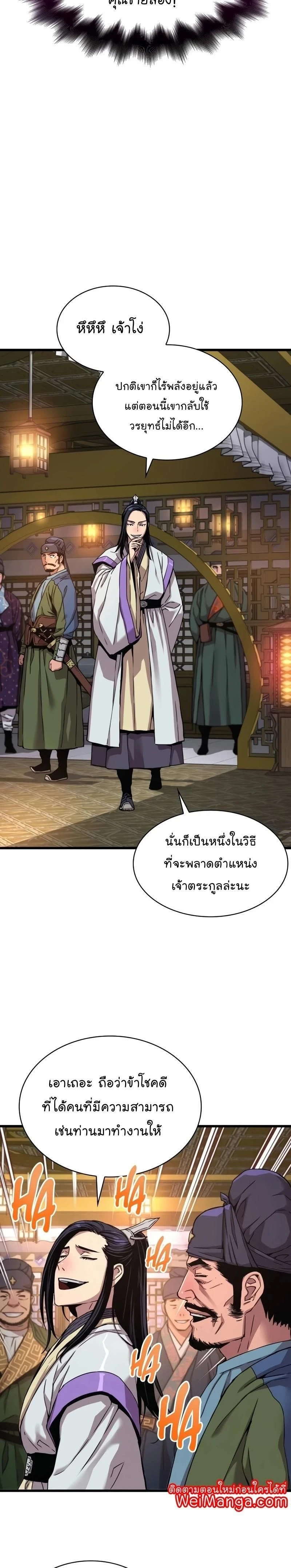 Myst Might Mayhem - พลังเหนือโลกและเทพเจ้าคลั่ง - หน้า 7