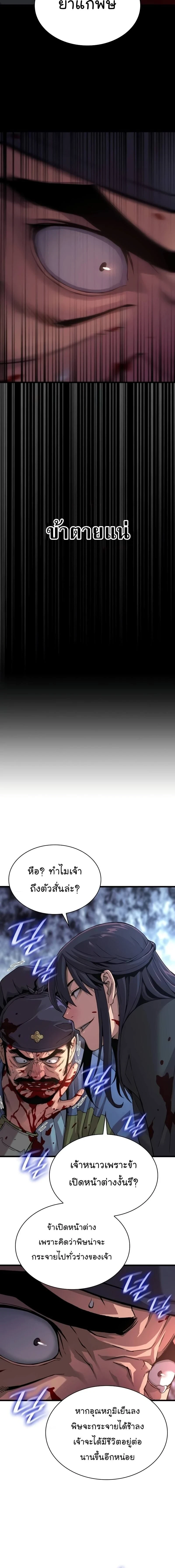 Myst Might Mayhem - พลังเหนือโลกและเทพเจ้าคลั่ง - หน้า 10