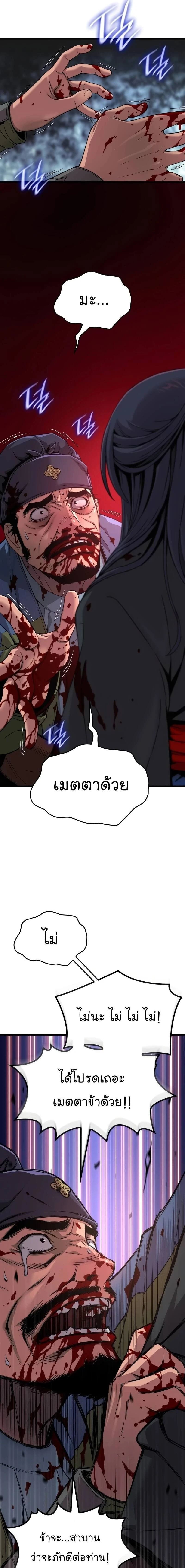 Myst Might Mayhem - พลังเหนือโลกและเทพเจ้าคลั่ง - หน้า 11
