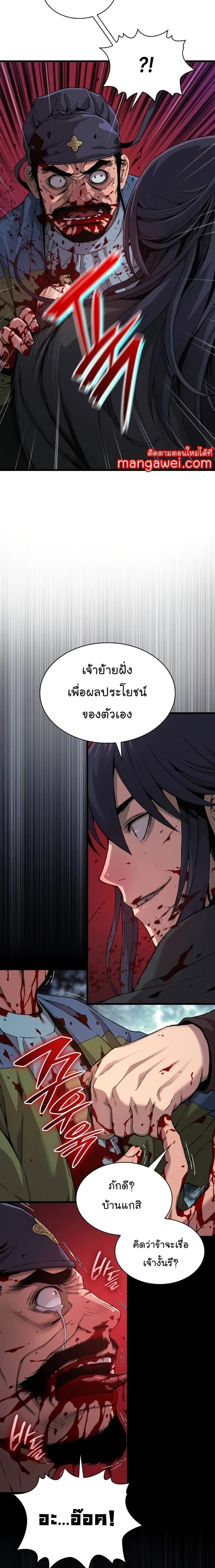 Myst Might Mayhem - พลังเหนือโลกและเทพเจ้าคลั่ง - หน้า 14