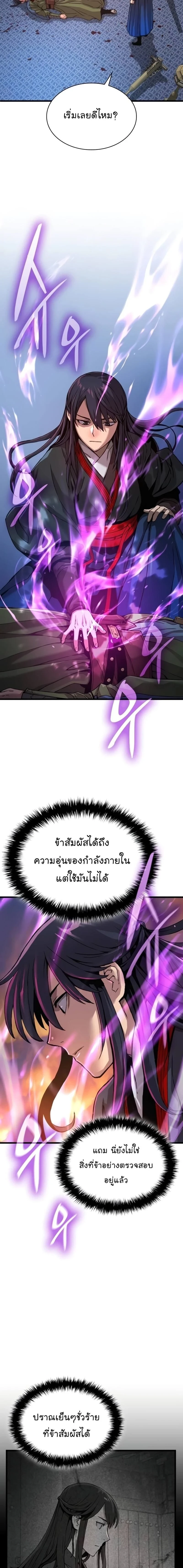 Myst Might Mayhem - พลังเหนือโลกและเทพเจ้าคลั่ง - หน้า 20