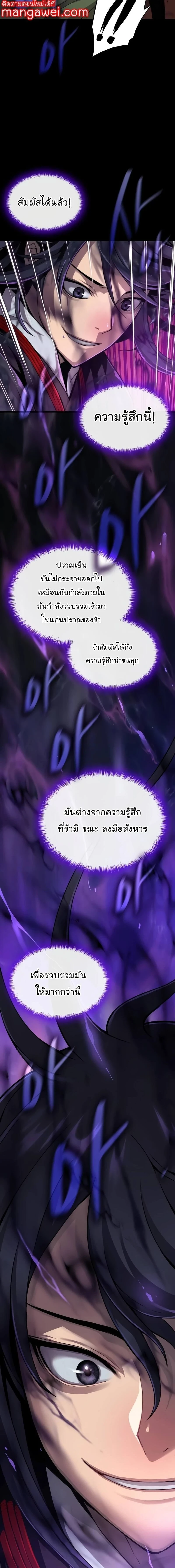 Myst Might Mayhem - พลังเหนือโลกและเทพเจ้าคลั่ง - หน้า 22