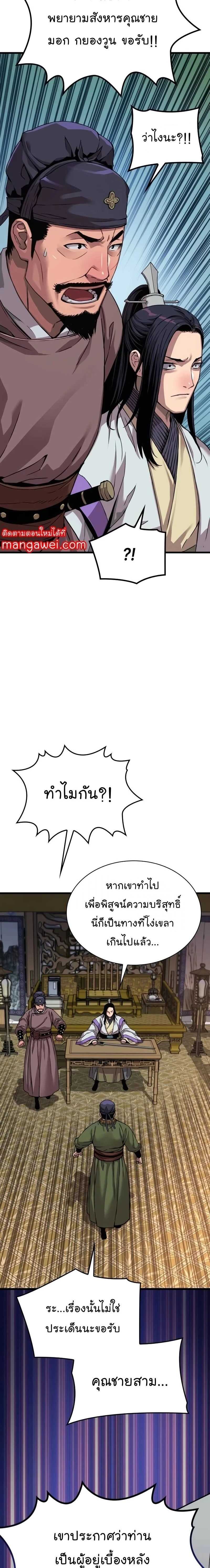 Myst Might Mayhem - พลังเหนือโลกและเทพเจ้าคลั่ง - หน้า 28