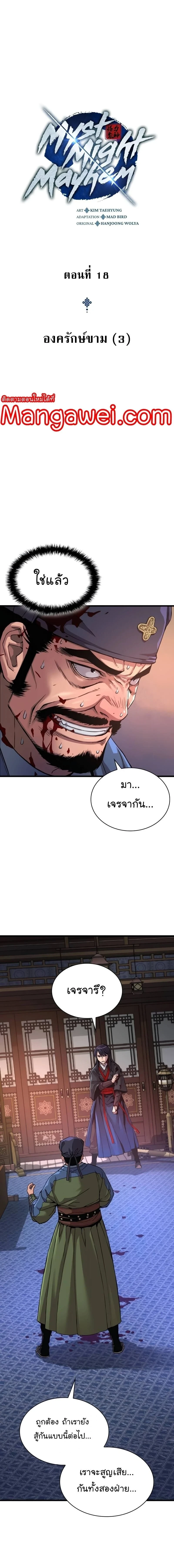 Myst Might Mayhem - พลังเหนือโลกและเทพเจ้าคลั่ง - หน้า 5