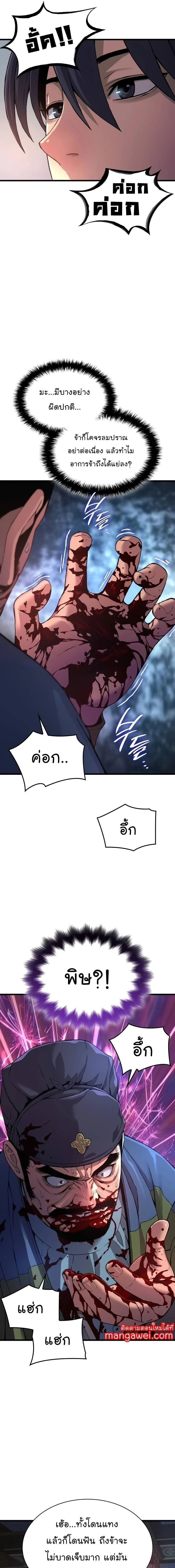 Myst Might Mayhem - พลังเหนือโลกและเทพเจ้าคลั่ง - หน้า 7