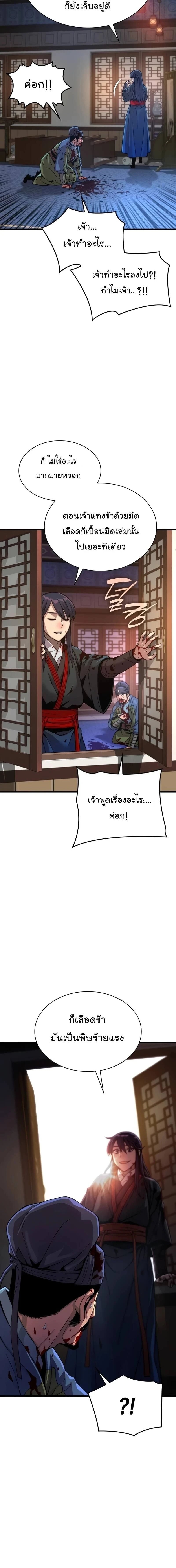 Myst Might Mayhem - พลังเหนือโลกและเทพเจ้าคลั่ง - หน้า 8