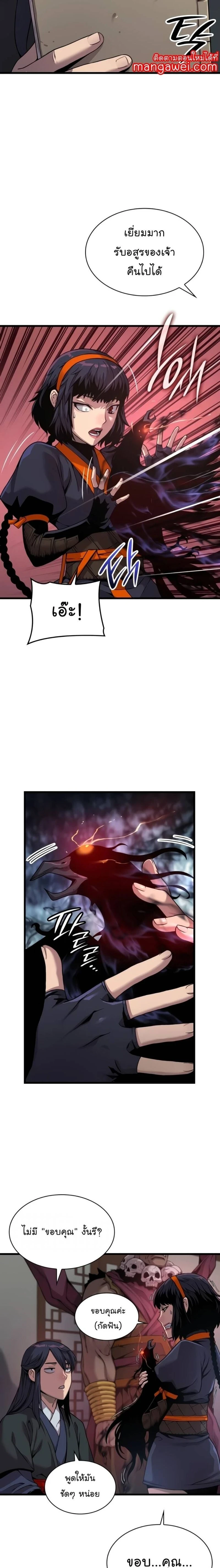 Myst Might Mayhem - พลังเหนือโลกและเทพเจ้าคลั่ง - หน้า 12