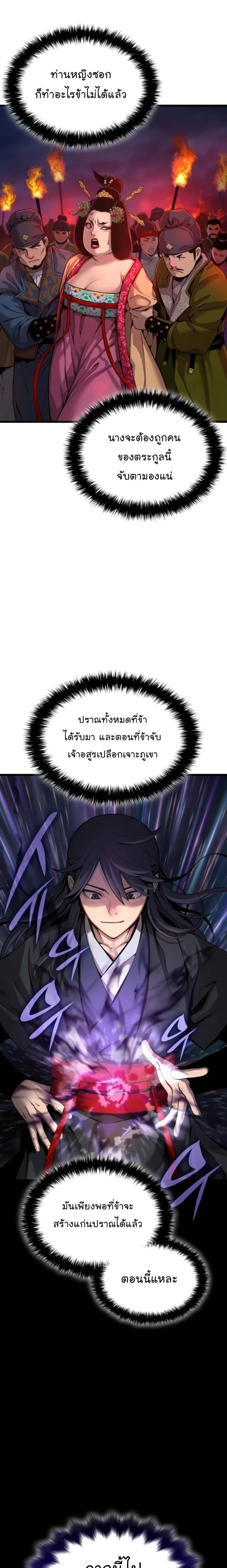 Myst Might Mayhem - พลังเหนือโลกและเทพเจ้าคลั่ง - หน้า 14