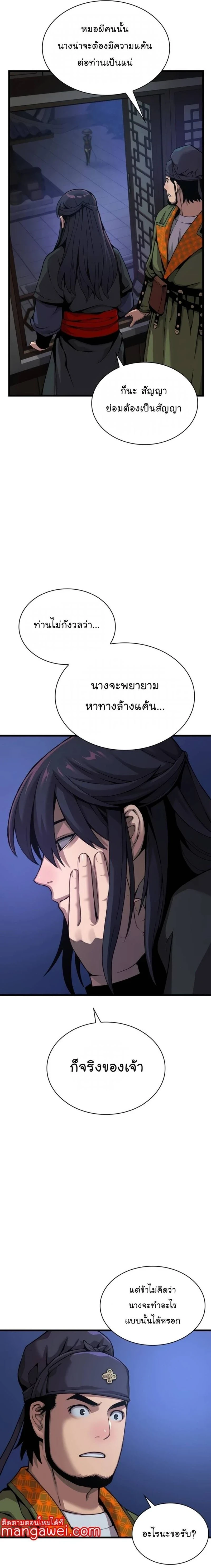 Myst Might Mayhem - พลังเหนือโลกและเทพเจ้าคลั่ง - หน้า 16