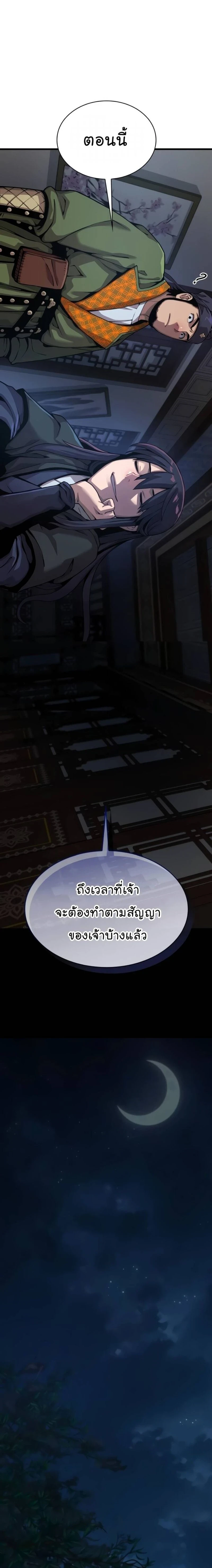 Myst Might Mayhem - พลังเหนือโลกและเทพเจ้าคลั่ง - หน้า 17
