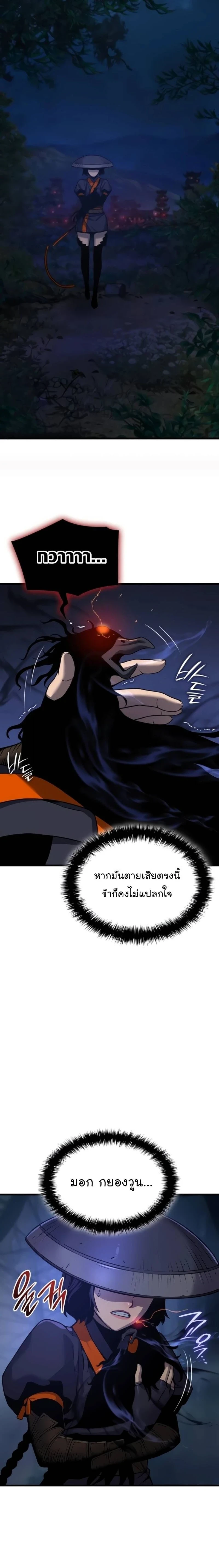 Myst Might Mayhem - พลังเหนือโลกและเทพเจ้าคลั่ง - หน้า 18