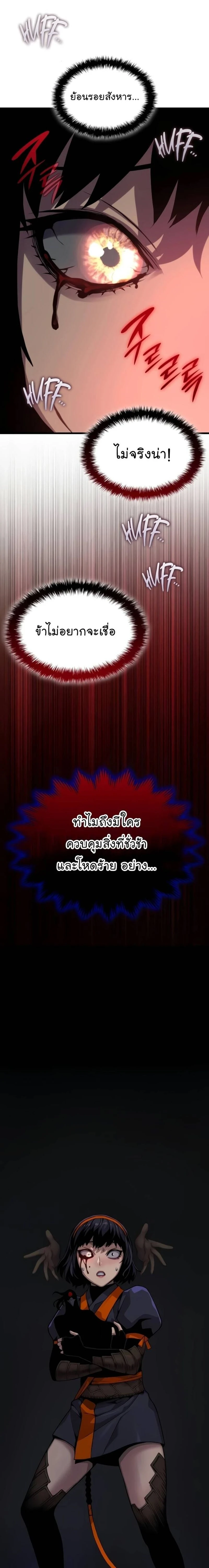 Myst Might Mayhem - พลังเหนือโลกและเทพเจ้าคลั่ง - หน้า 21