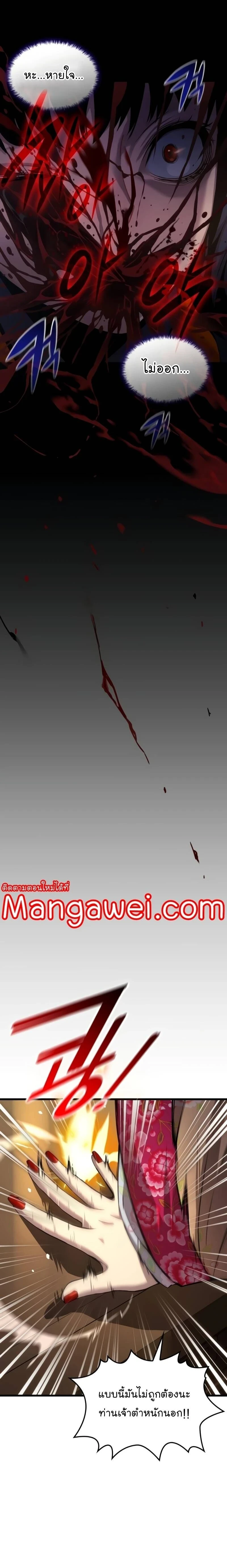 Myst Might Mayhem - พลังเหนือโลกและเทพเจ้าคลั่ง - หน้า 25