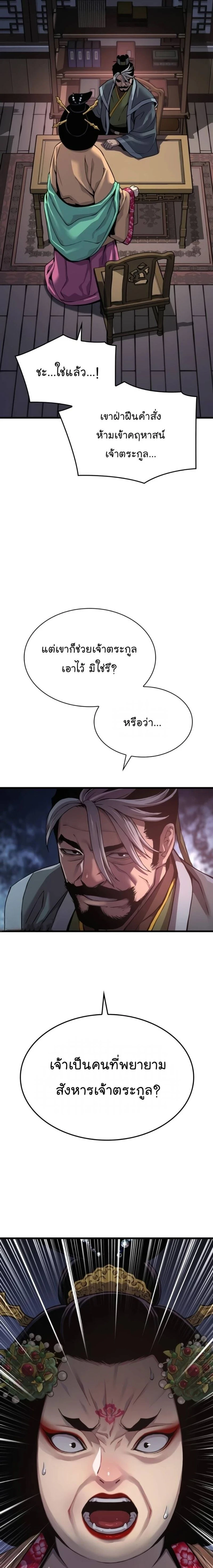 Myst Might Mayhem - พลังเหนือโลกและเทพเจ้าคลั่ง - หน้า 28