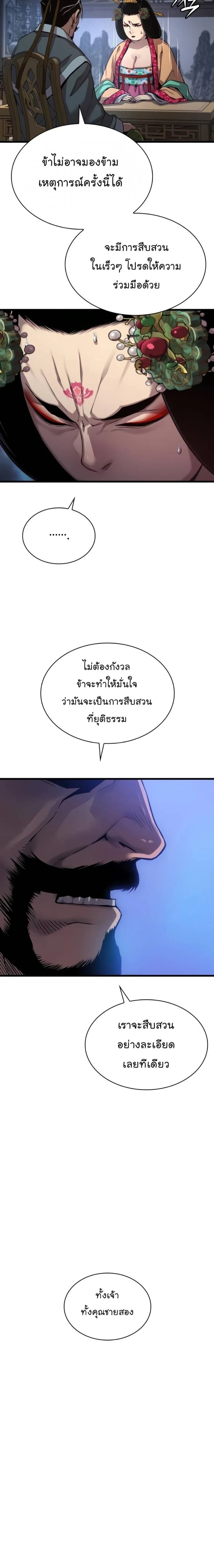 Myst Might Mayhem - พลังเหนือโลกและเทพเจ้าคลั่ง - หน้า 30