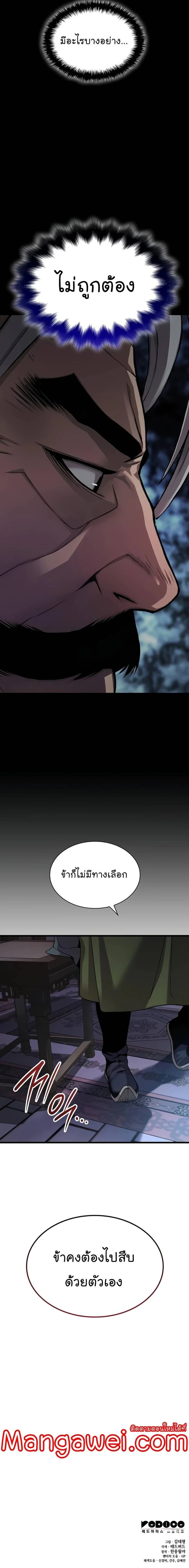 Myst Might Mayhem - พลังเหนือโลกและเทพเจ้าคลั่ง - หน้า 35
