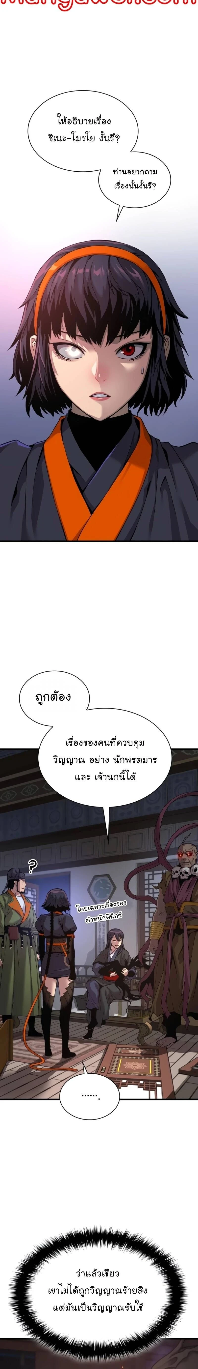 Myst Might Mayhem - พลังเหนือโลกและเทพเจ้าคลั่ง - หน้า 5