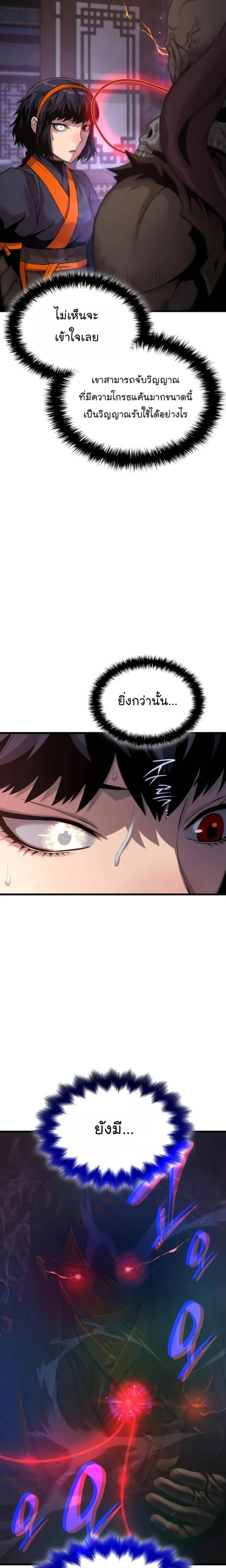 Myst Might Mayhem - พลังเหนือโลกและเทพเจ้าคลั่ง - หน้า 6