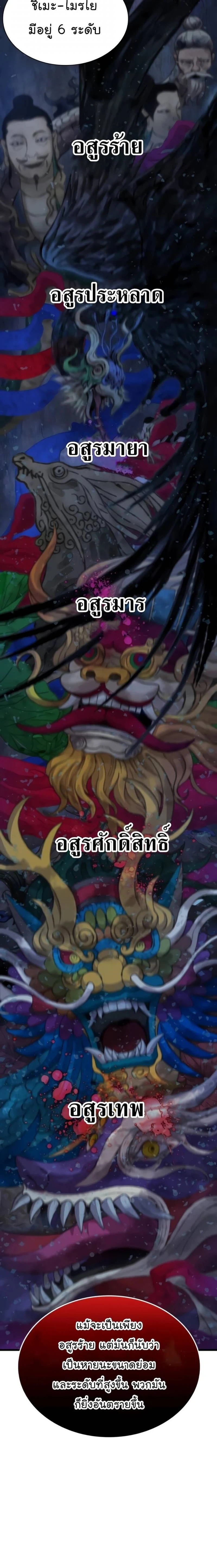 Myst Might Mayhem - พลังเหนือโลกและเทพเจ้าคลั่ง - หน้า 8