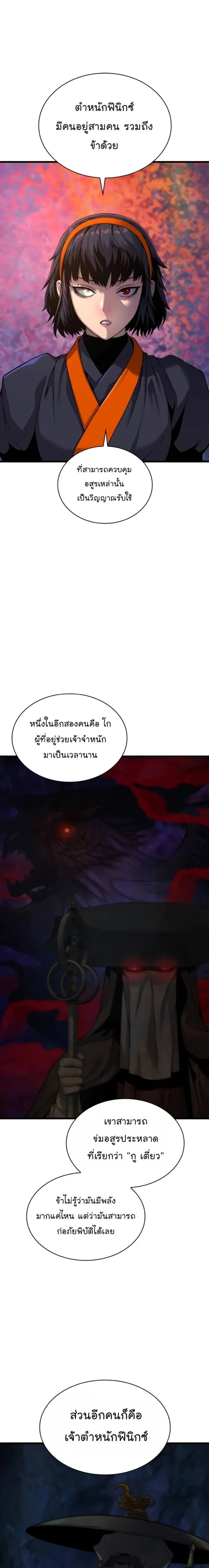 Myst Might Mayhem - พลังเหนือโลกและเทพเจ้าคลั่ง - หน้า 9