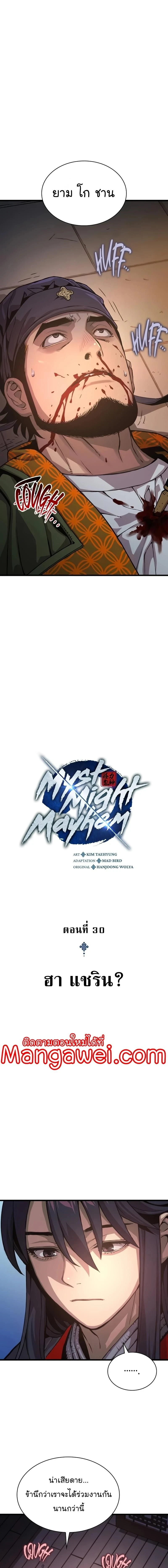 Myst Might Mayhem - พลังเหนือโลกและเทพเจ้าคลั่ง - หน้า 11