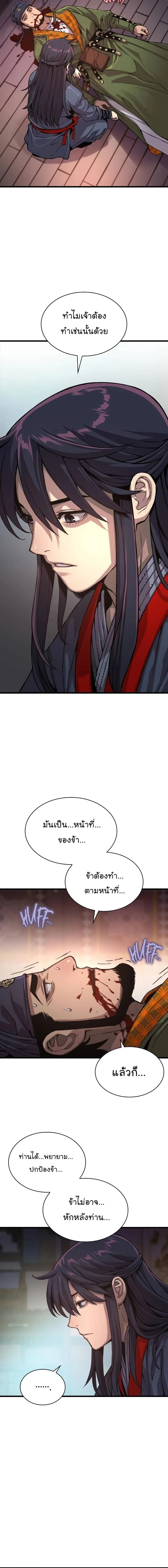 Myst Might Mayhem - พลังเหนือโลกและเทพเจ้าคลั่ง - หน้า 12