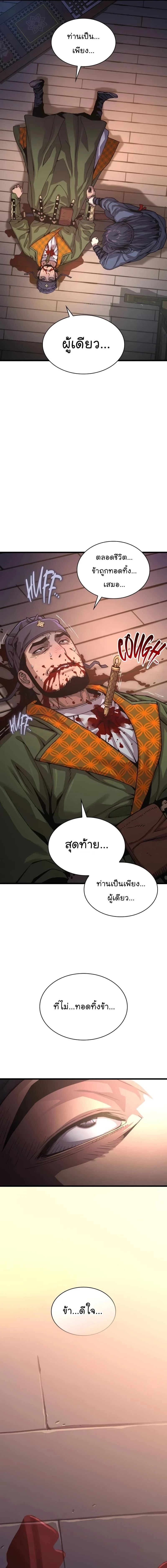 Myst Might Mayhem - พลังเหนือโลกและเทพเจ้าคลั่ง - หน้า 13