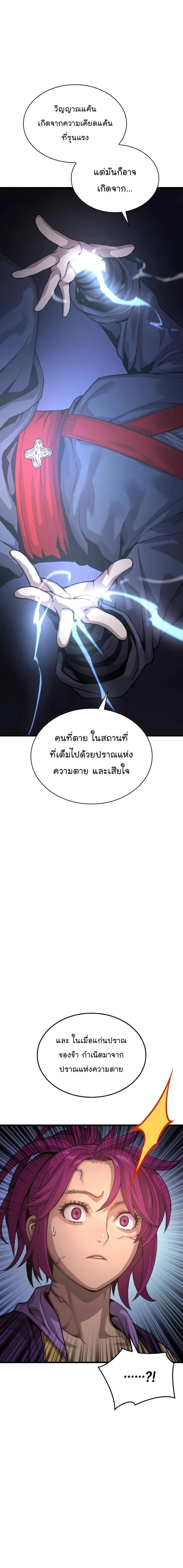 Myst Might Mayhem - พลังเหนือโลกและเทพเจ้าคลั่ง - หน้า 18