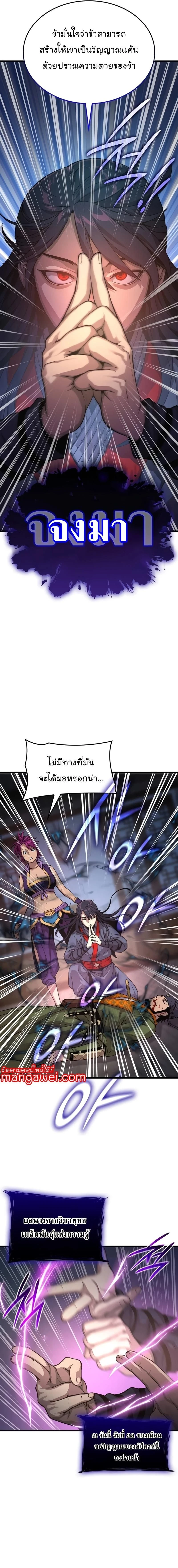 Myst Might Mayhem - พลังเหนือโลกและเทพเจ้าคลั่ง - หน้า 19