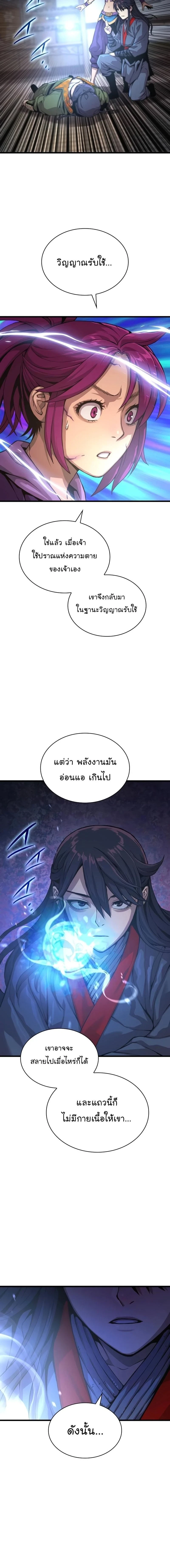 Myst Might Mayhem - พลังเหนือโลกและเทพเจ้าคลั่ง - หน้า 22