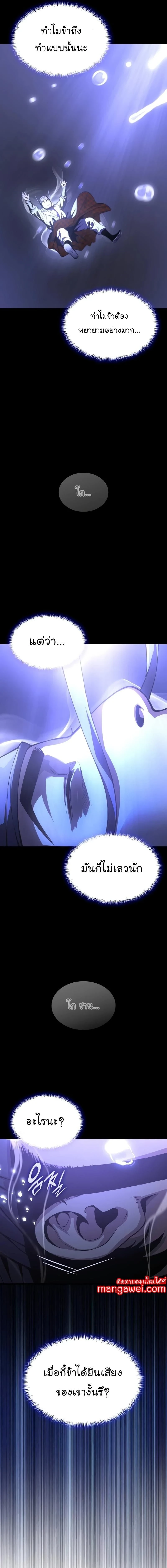 Myst Might Mayhem - พลังเหนือโลกและเทพเจ้าคลั่ง - หน้า 25