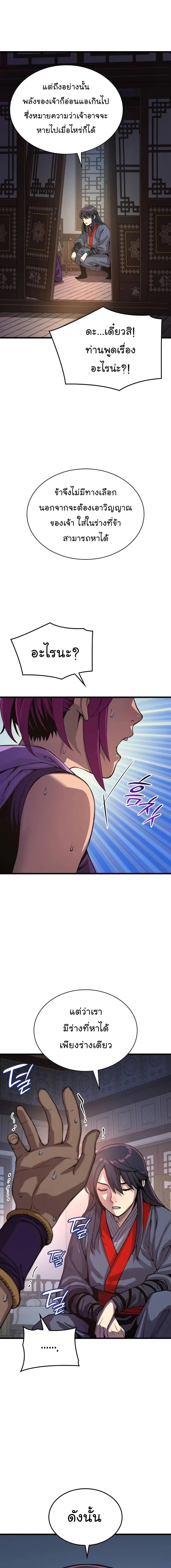 Myst Might Mayhem - พลังเหนือโลกและเทพเจ้าคลั่ง - หน้า 27