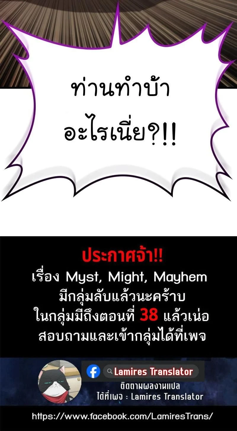 Myst Might Mayhem - พลังเหนือโลกและเทพเจ้าคลั่ง - หน้า 29