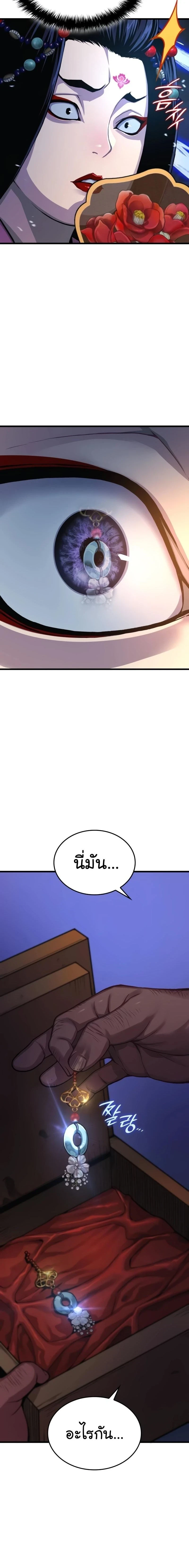 Myst Might Mayhem - พลังเหนือโลกและเทพเจ้าคลั่ง - หน้า 10