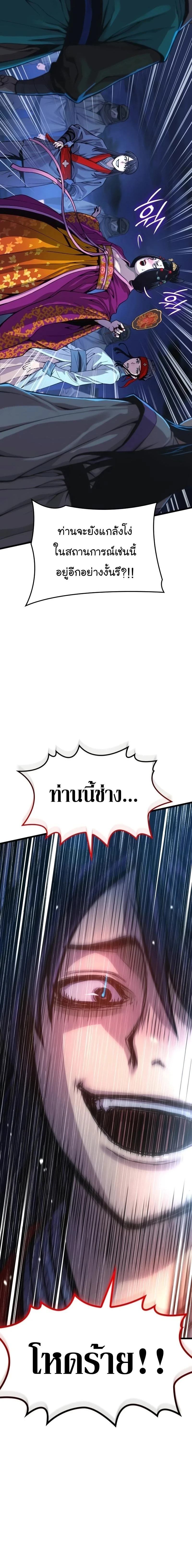 Myst Might Mayhem - พลังเหนือโลกและเทพเจ้าคลั่ง - หน้า 14