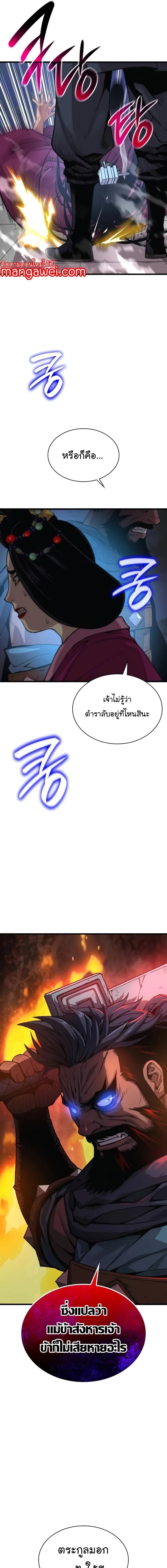 Myst Might Mayhem - พลังเหนือโลกและเทพเจ้าคลั่ง - หน้า 17