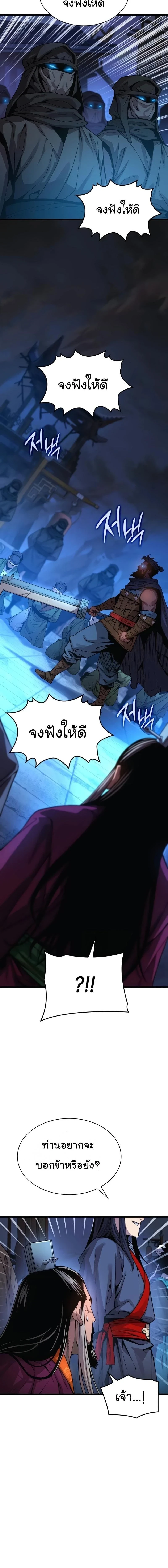 Myst Might Mayhem - พลังเหนือโลกและเทพเจ้าคลั่ง - หน้า 18